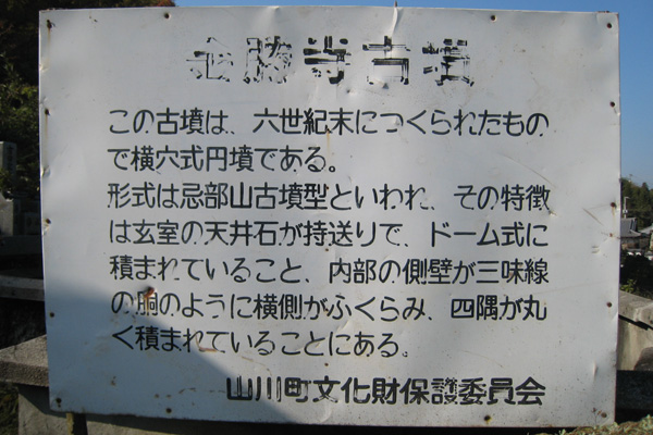 金勝寺古墳看板