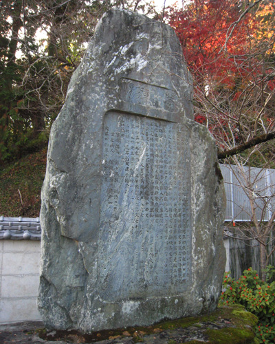 中西有隣の碑